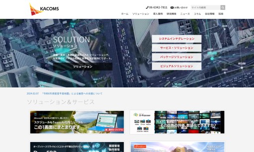 カコムス株式会社のシステム開発サービスのホームページ画像