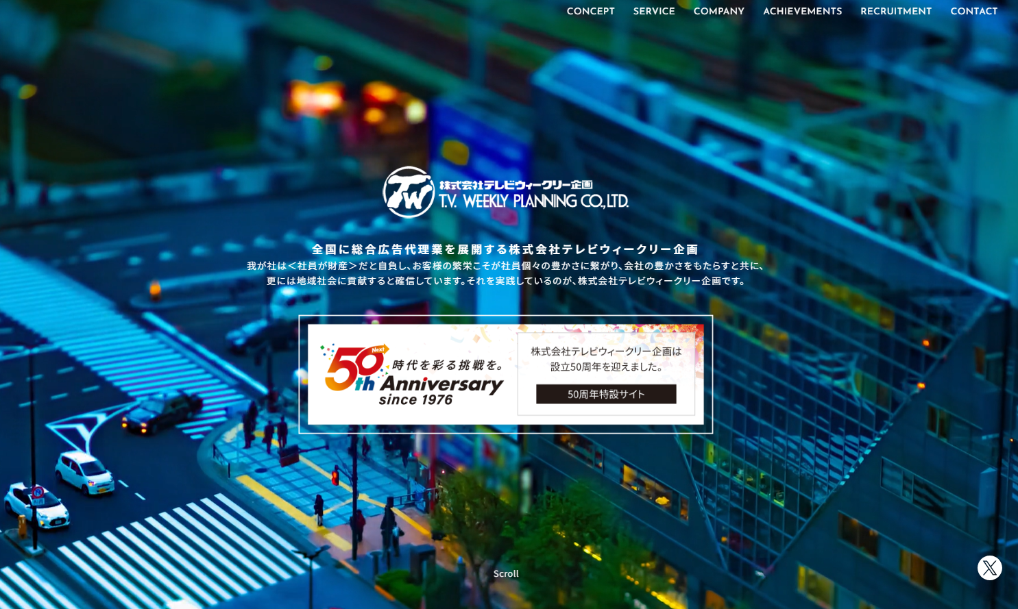 株式会社テレビウイークリー企画の印刷サービスのホームページ画像