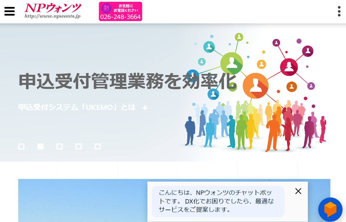 有限会社NPウォンツの有限会社ＮＰウォンツサービス