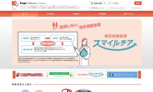 コガソフトウェア株式会社のシステム開発サービスのホームページ画像