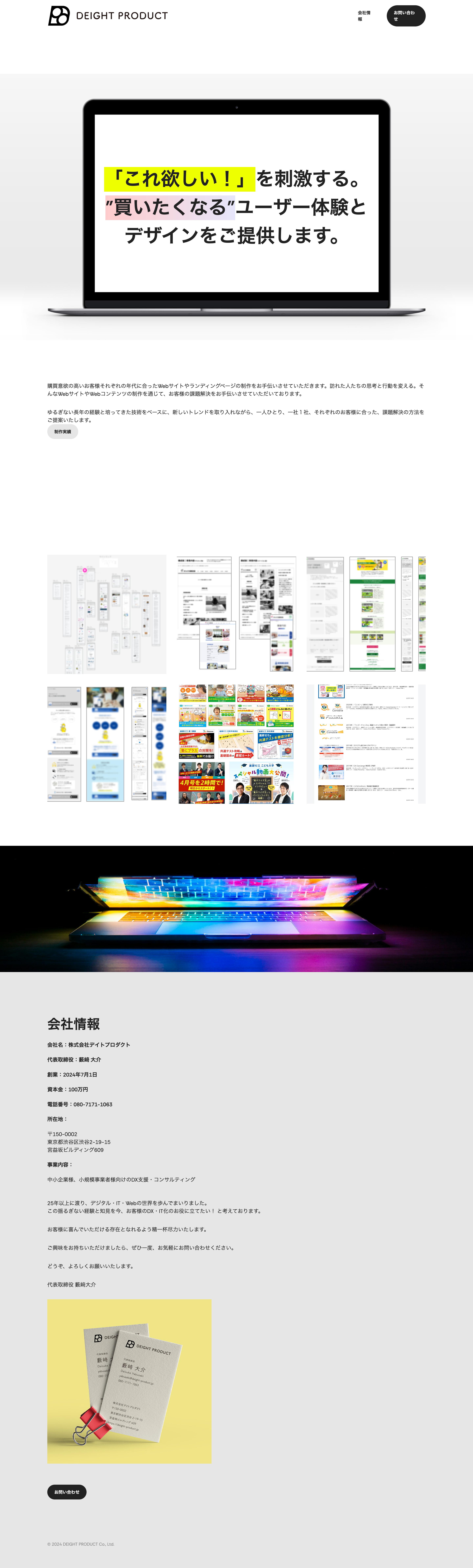 株式会社DEIGHT PRODUCTの株式会社デイトプロダクトサービス