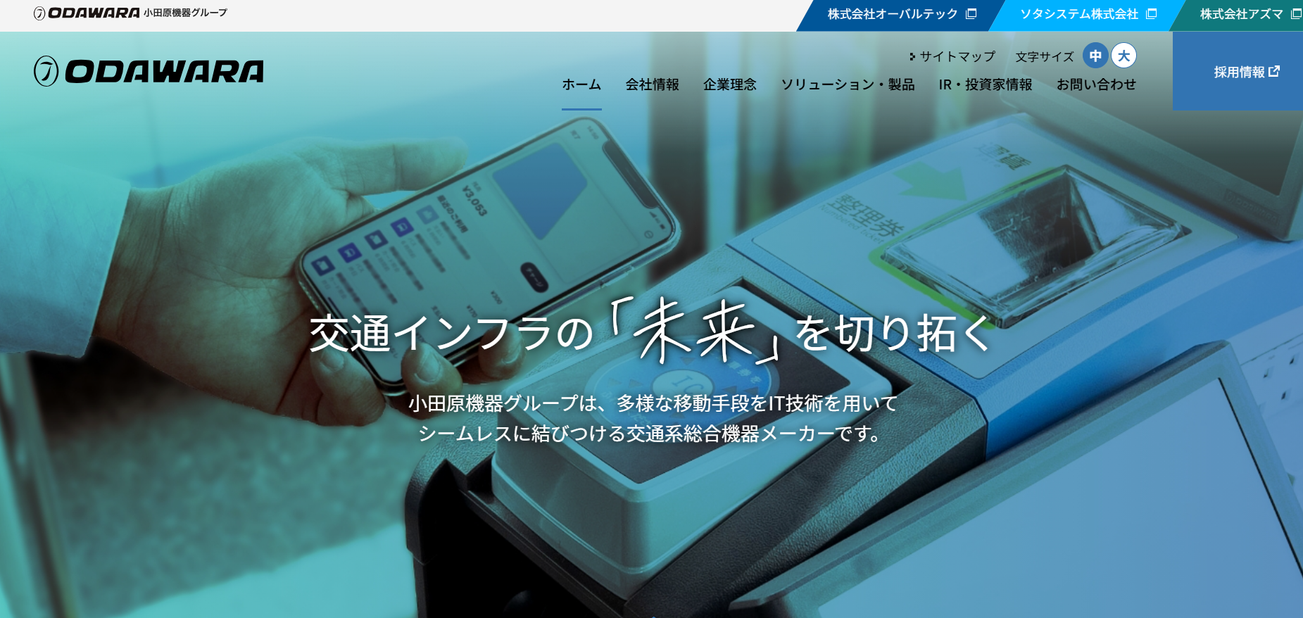 株式会社小田原機器の株式会社小田原機器サービス