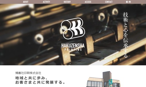 博善社印刷株式会社の印刷サービスのホームページ画像