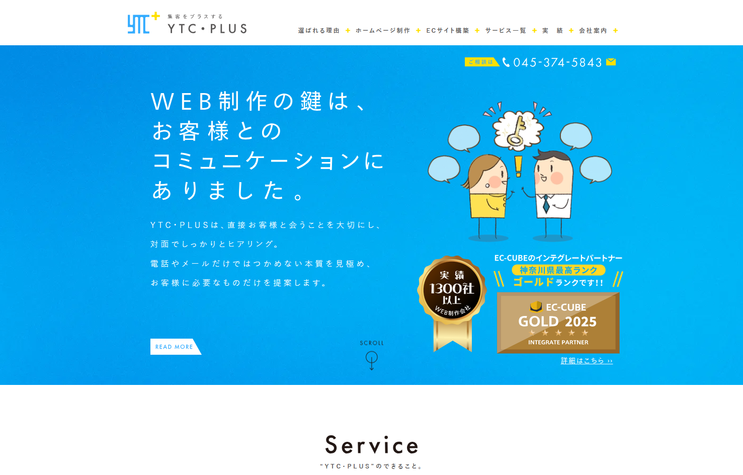 株式会社YTC・PLUSの株式会社YTC・PLUSサービス