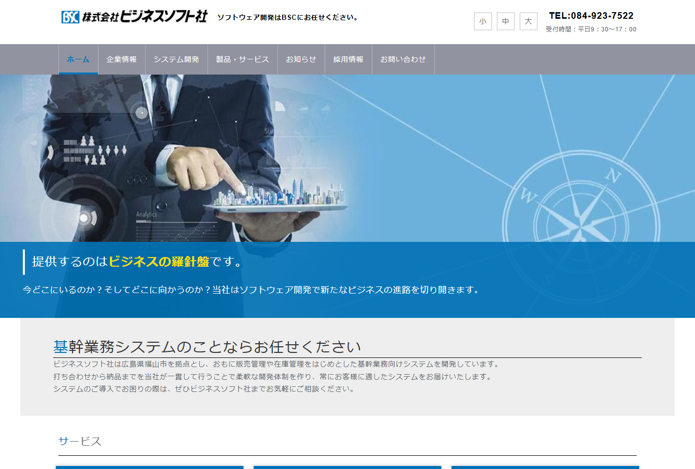 株式会社ビジネスソフト社の株式会社ビジネスソフト社サービス