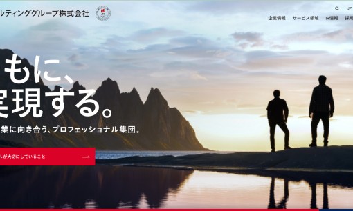 山田コンサルティンググループ株式会社のコンサルティングサービスのホームページ画像