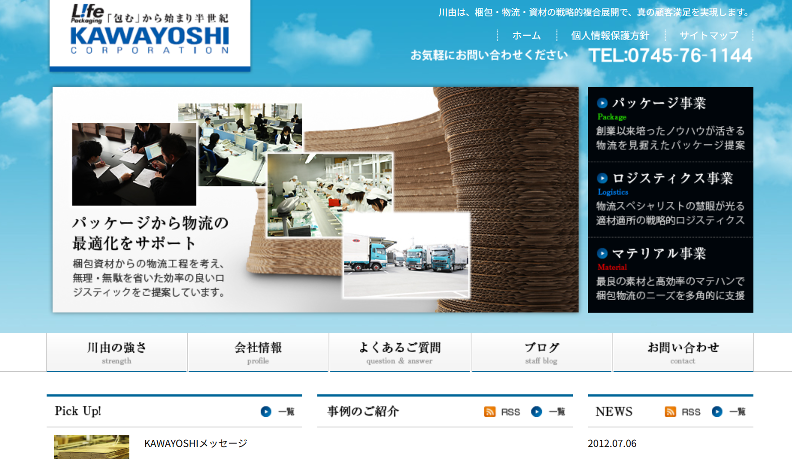 株式会社川由の物流倉庫サービスのホームページ画像