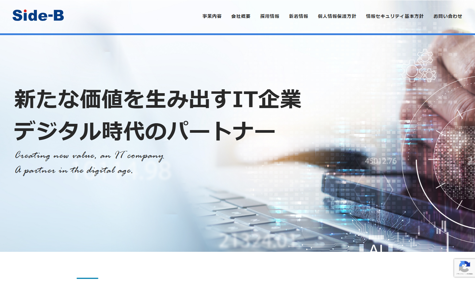 サイド・ビィ株式会社のサイド・ビィ株式会社サービス