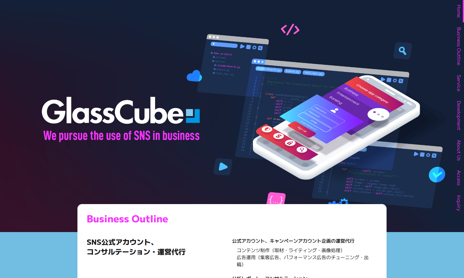 株式会社グラスキューブの株式会社グラスキューブサービス