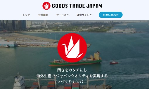 グッズトレードジャパン株式会社の印刷サービスのホームページ画像