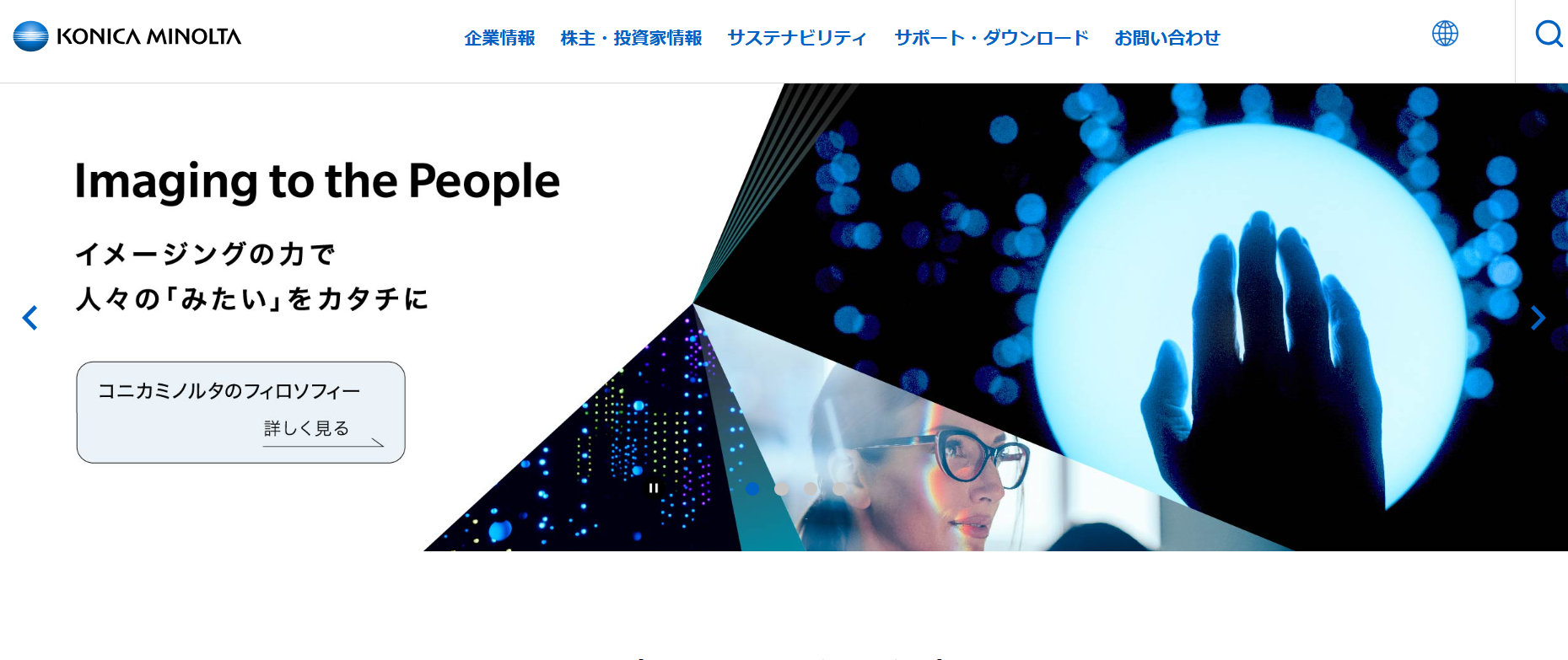 コニカミノルタジャパン株式会社のコニカミノルタジャパン株式会社サービス