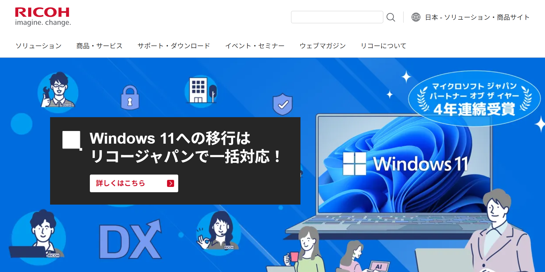 リコージャパン株式会社のリコージャパン株式会社サービス