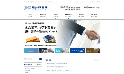 株式会社坂井印刷所の印刷サービスのホームページ画像
