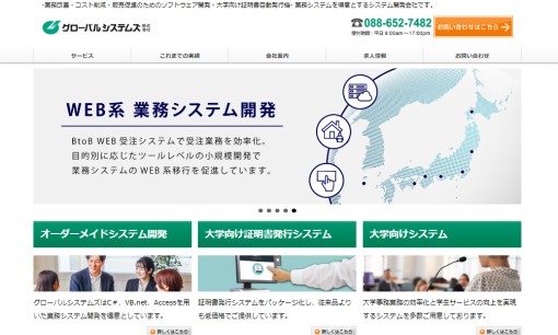 グローバルシステムズ株式会社のシステム開発サービスのホームページ画像