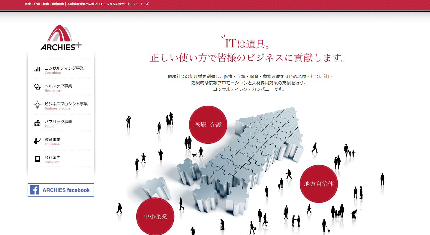 株式会社アーチーズの株式会社アーチーズサービス