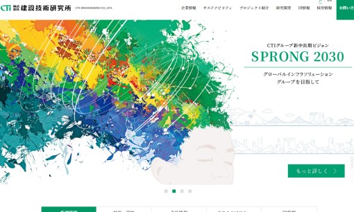 株式会社建設技術研究所のコンサルティングサービスのホームページ画像