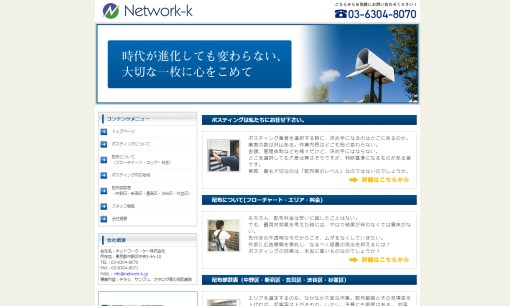 ネットワーク・ケー株式会社のDM発送サービスのホームページ画像