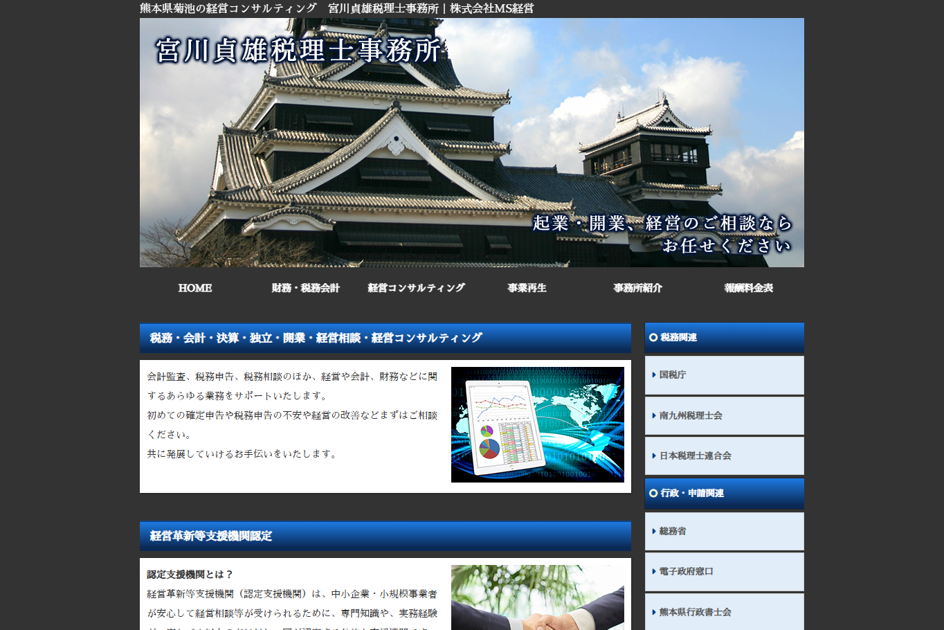 宮川貞雄税理士事務所の税理士サービスのホームページ画像
