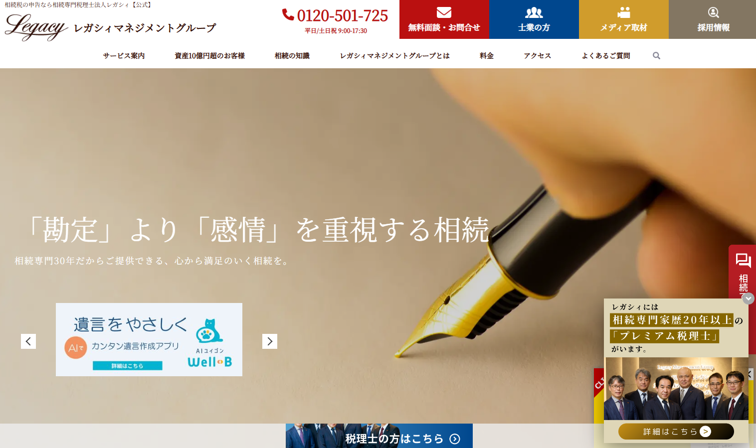 税理士法人レガシィの税理士サービスのホームページ画像