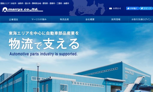 株式会社マーリスの物流倉庫サービスのホームページ画像