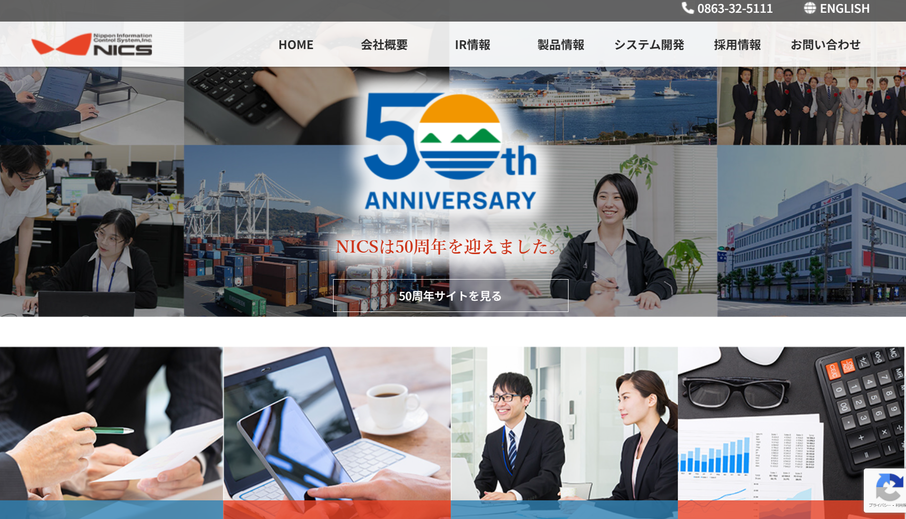 株式会社NICSの株式会社NICSサービス