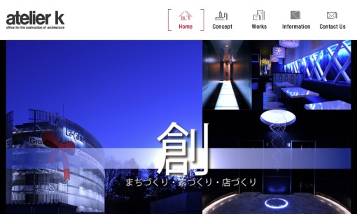 株式会社アトリエKのオフィスデザインサービスのホームページ画像