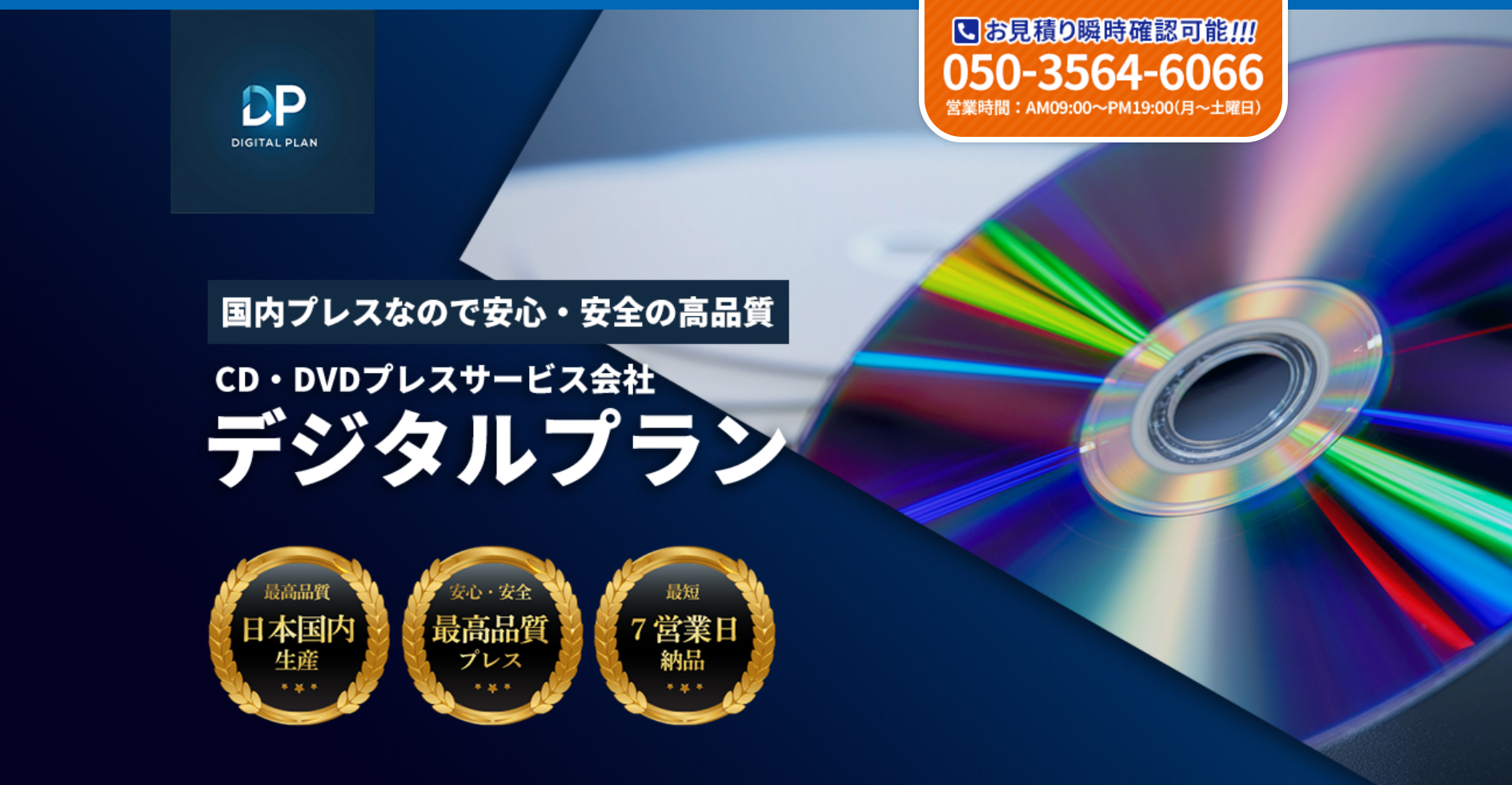 株式会社デジタルプランの株式会社デジタルプランサービス