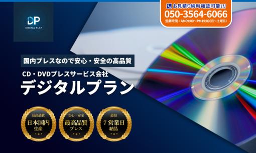 DVD制作業者・動画制作会社おすすめ12選!費用相場も解説【2026年最新 DVD制作業者・動画制作会社おすすめ12選!費用相場も解説【2026年最新