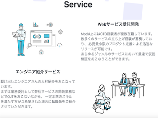 株式会社MockUpのMockUpサービス