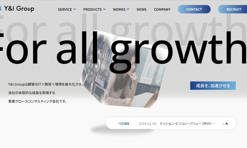 Y&I Group株式会社のホームページ制作サービスのホームページ画像