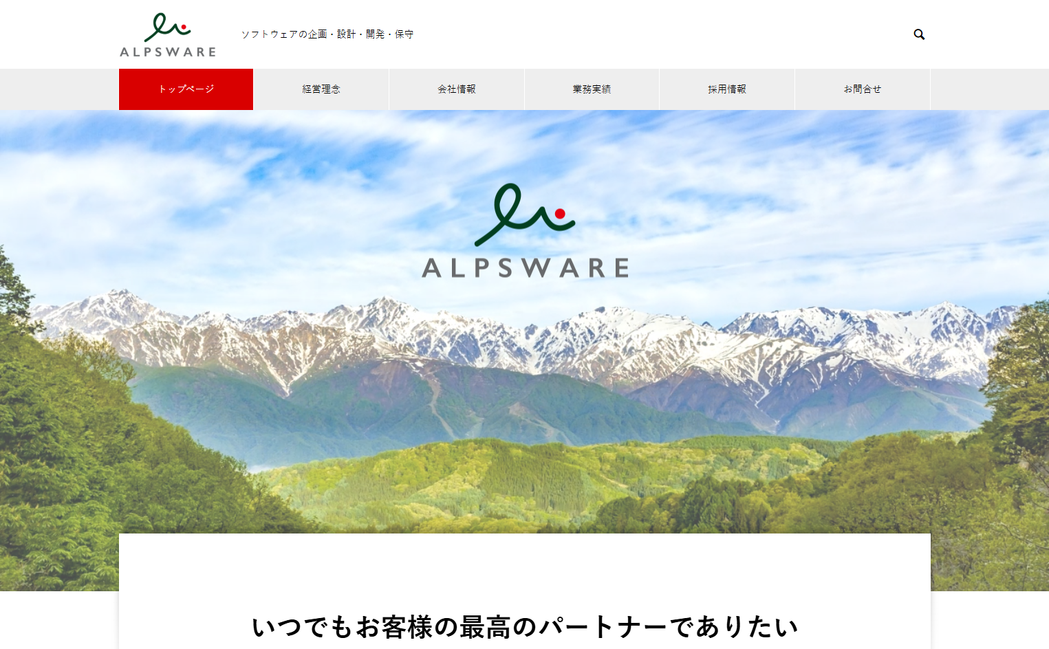 アルプスウェア株式会社のアルプスウェア株式会社サービス