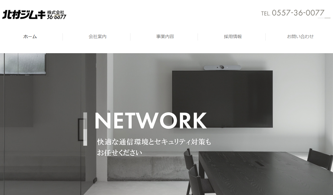 北村ジムキ株式会社の北村ジムキ株式会社サービス