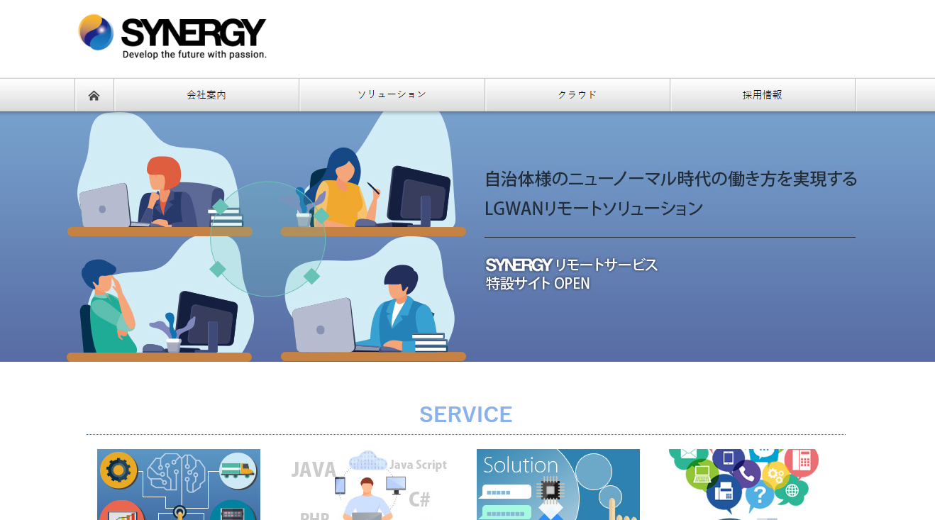 株式会社シナジーの株式会社シナジーサービス