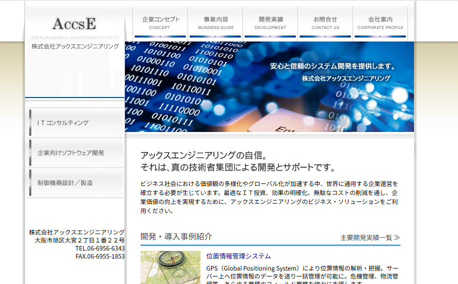 株式会社アックスエンジニアリングの株式会社アックスエンジニアリングサービス