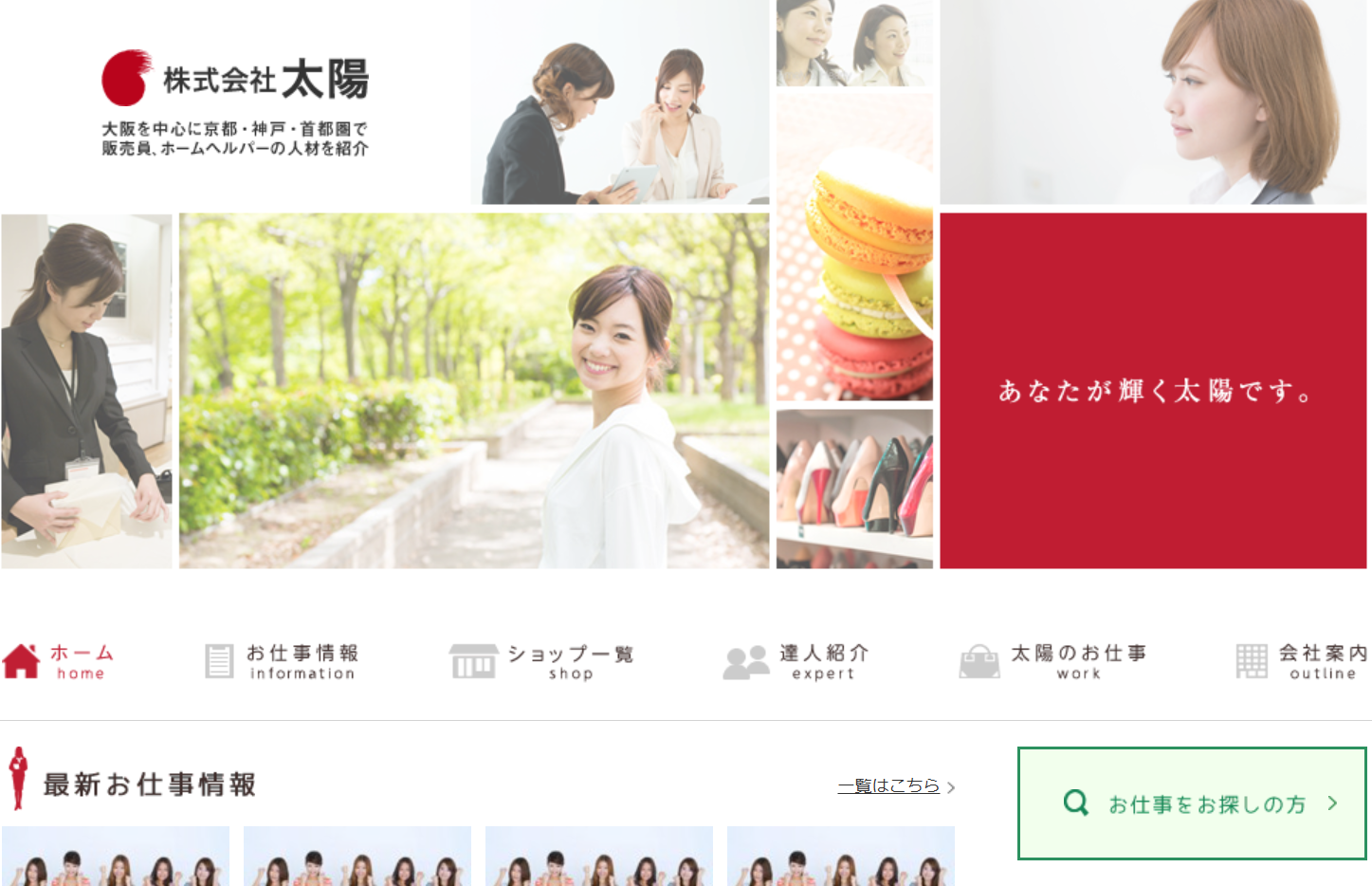 株式会社太陽の株式会社太陽サービス