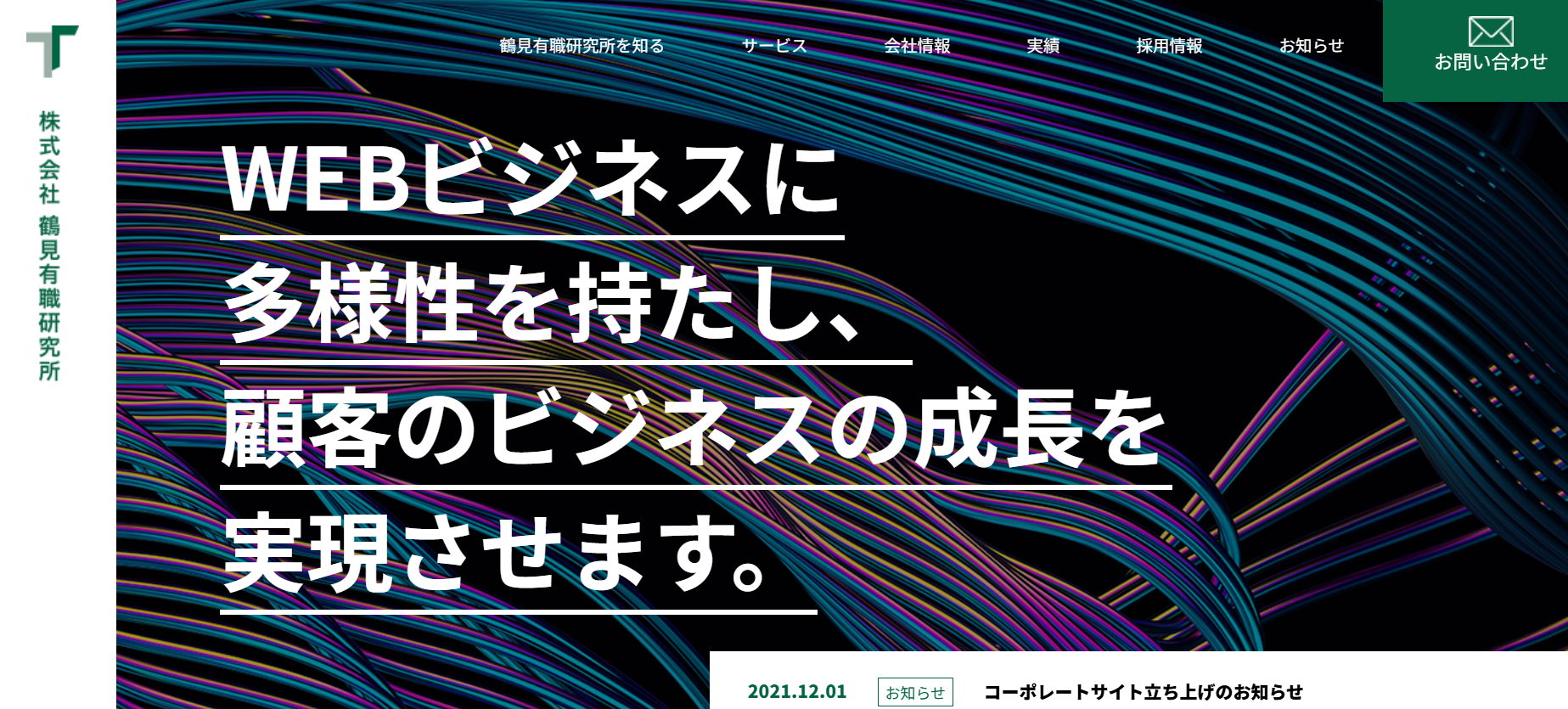 株式会社鶴見有職研究所の株式会社鶴見有職研究所サービス
