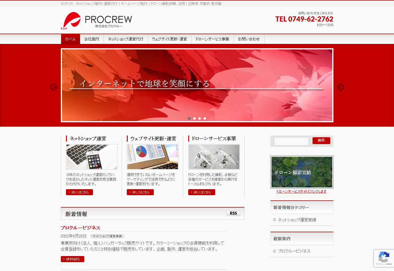 株式会社プロクルーの株式会社プロクルーサービス