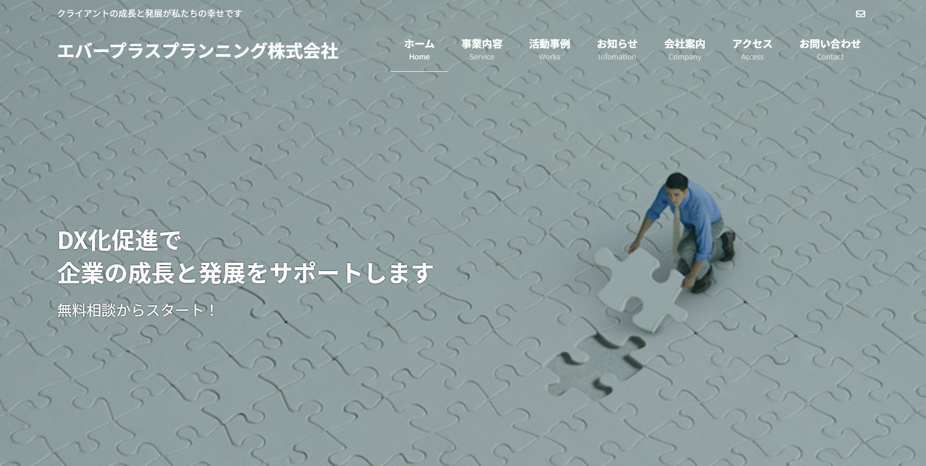エバープラスプランニング株式会社のエバープラスプランニング株式会社サービス