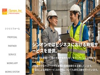 シンオン株式会社のシンオンサービス