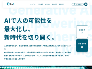 株式会社EraXの株式会社EraXサービス