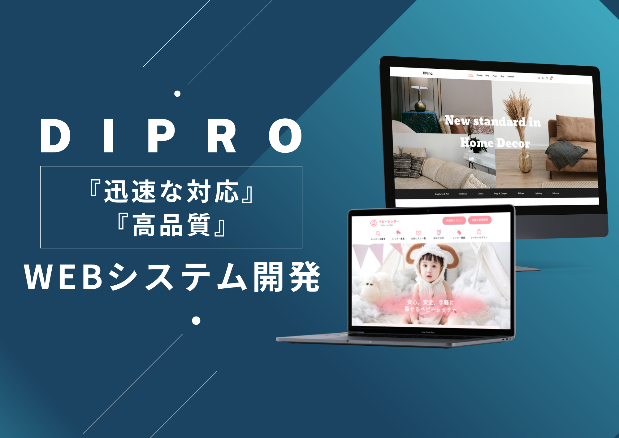 株式会社DIPROの株式会社DIPROサービス