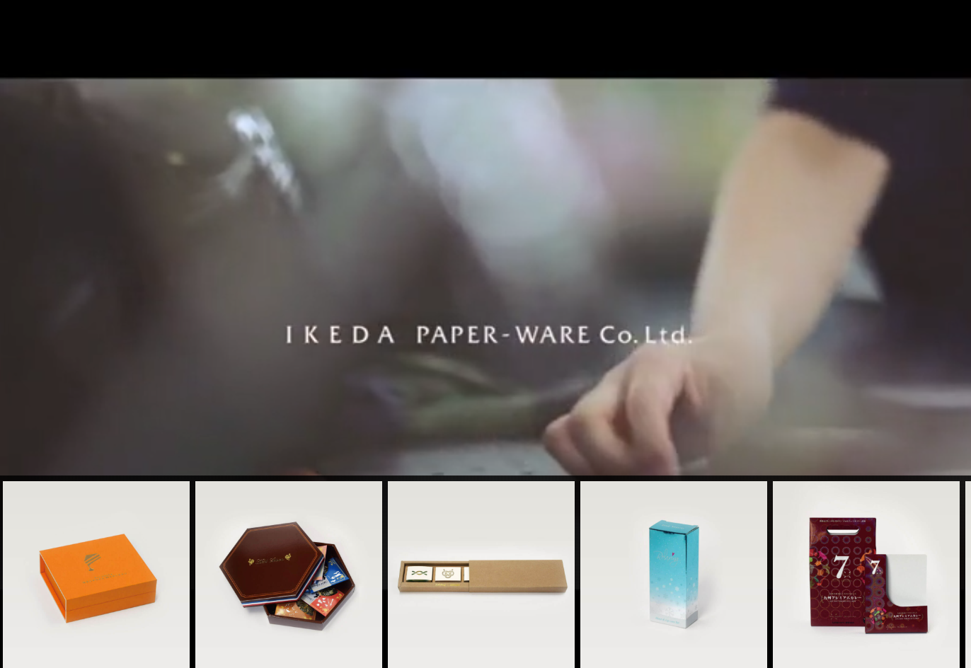 株式会社池田紙器工業の株式会社池田紙器工業サービス