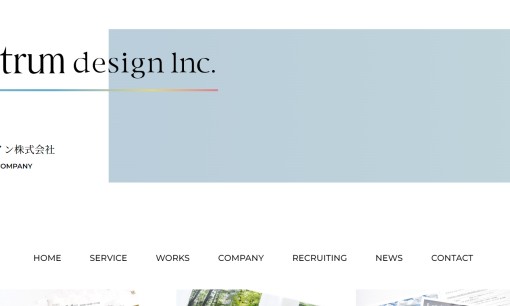 スペクトルデザイン株式会社のホームページ制作サービスのホームページ画像