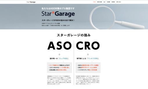 株式会社スターガレージのWeb広告サービスのホームページ画像