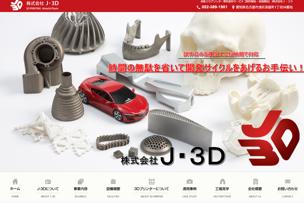 株式会社J・3Dの株式会社J・3Dサービス