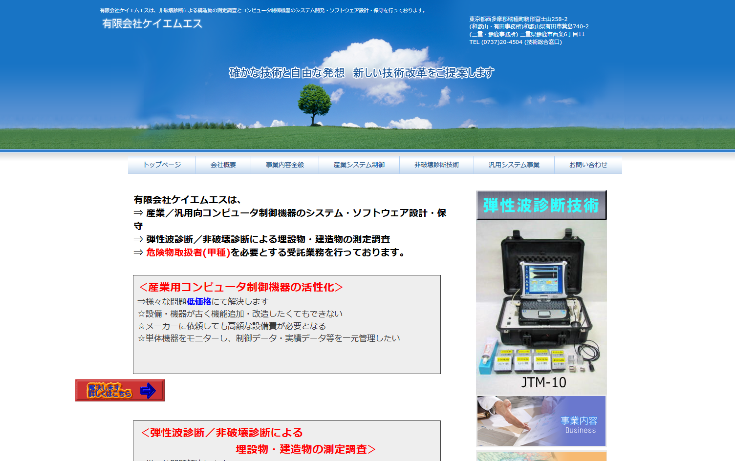 有限会社ケイエムエスの有限会社ケイエムエスサービス