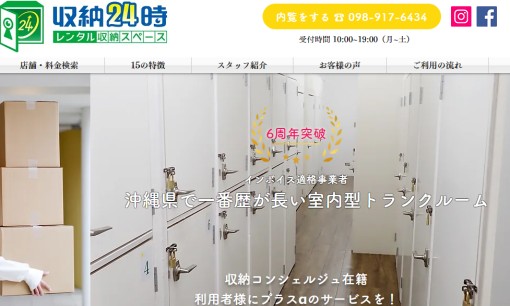 沖縄コミュニケーションサービス株式会社の物流倉庫サービスのホームページ画像
