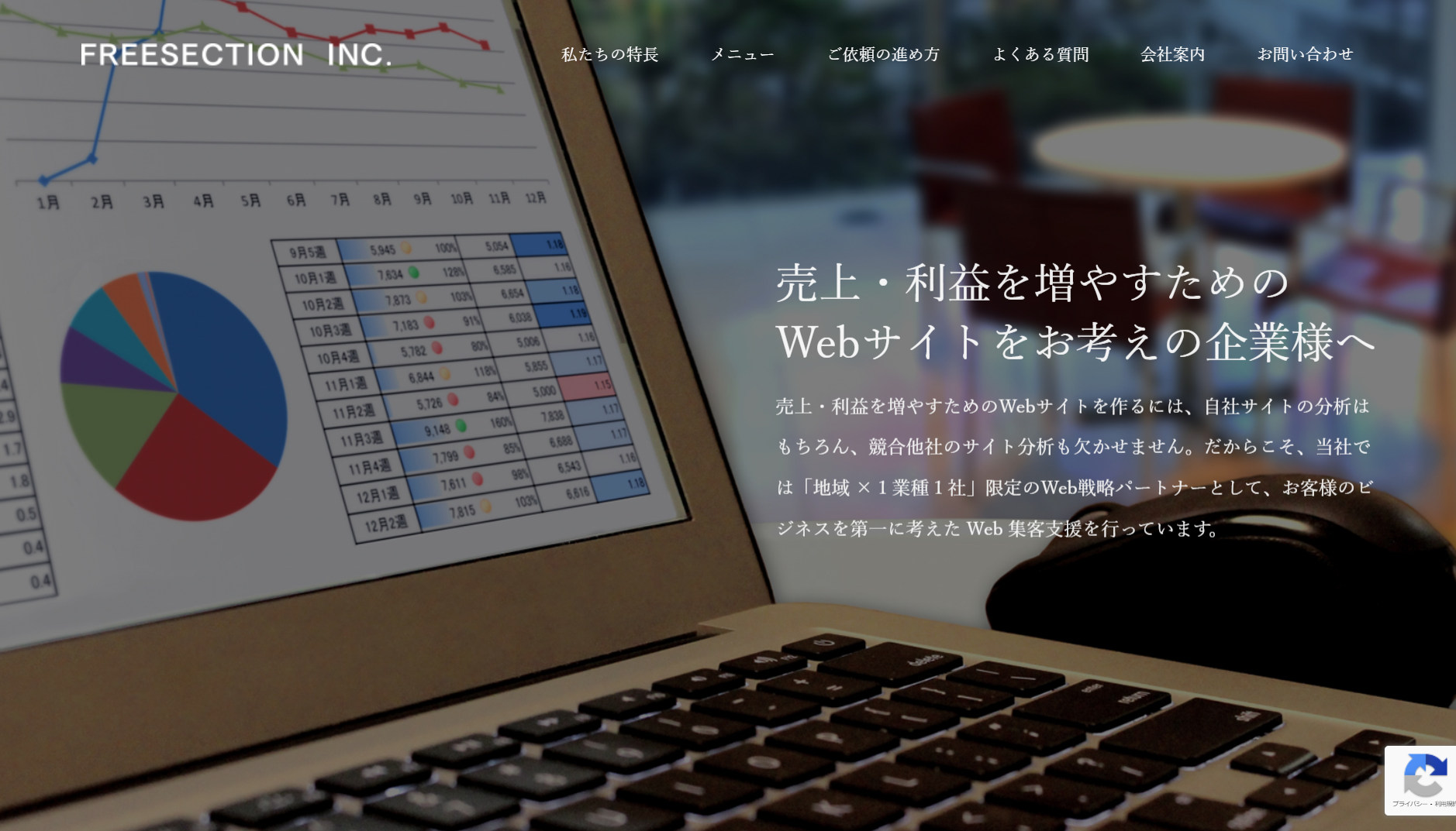株式会社 FREESECTIONの株式会社 FREESECTIONサービス