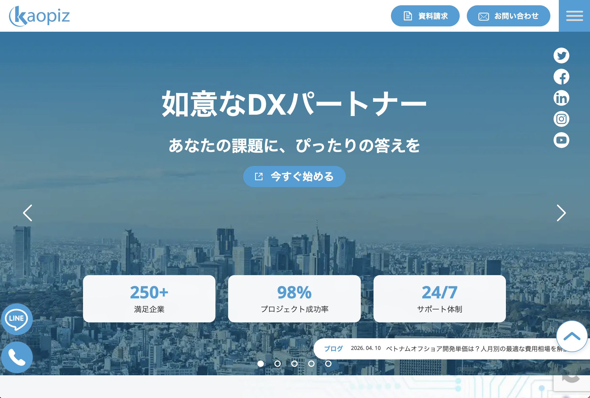 株式会社カオピーズのシステム開発サービスのホームページ画像