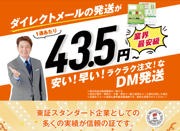 ディーエムソリューションズ株式会社のDM発送サービスのホームページ画像